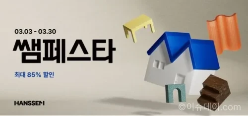 한샘